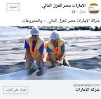  الإمارات للعزل والتبطين  