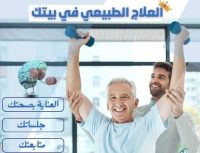 جلسات علاج طبيعي فى البيت 01018948202