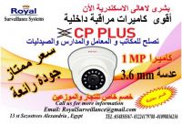 أفضل كاميرات مراقبة داخلية  CP-PLUS بسعر ممتاز