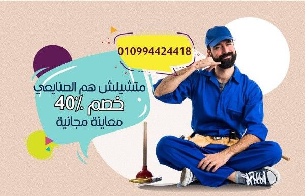 خدمة الصيانة الفورية بسعر مناسب 