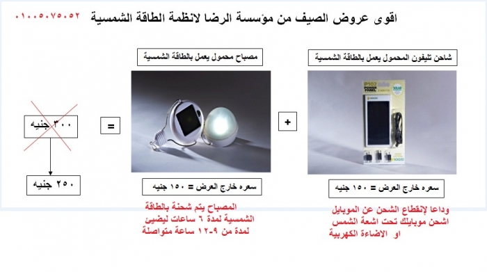 شاحن للتليفون المحمول يعمل بالطاقة الشمسية