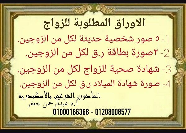 مأذون شرعي اسكندرية