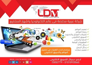  لرواد التميز   LDM   أفضل واقوى عروض التسويق الالكترونى والدعاية والا