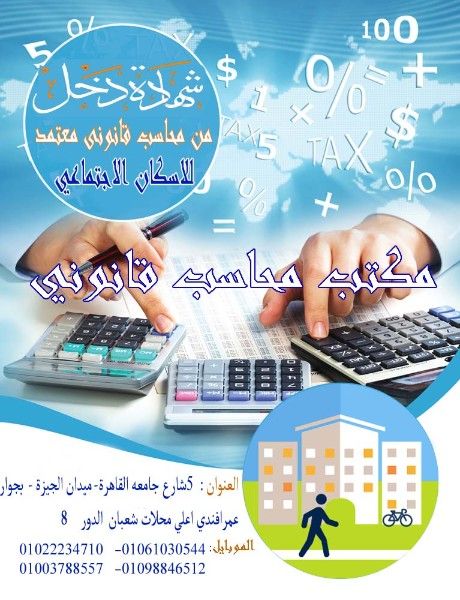 مكتب محاسب قانونى 