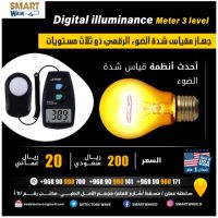 جهاز مقياس شدة الضوء الرقمي ذو ثلاث مستويات   Digital illuminance Mete