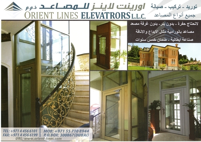 شركة اورينت للمصاعد- مصاعد فلل-الامارات- دبي- HOME LIFT-Passenger Lift