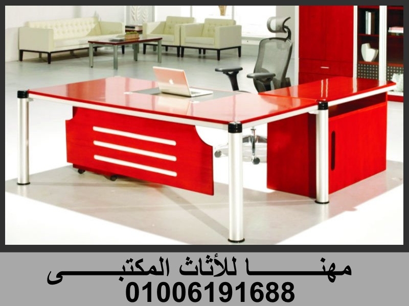 أثاث مكاتب وكراسى وأنتريهات ترابيزات بخصومات كبيرة من مهنا 01006191688