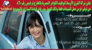 مدربات قيادة نسائية فى السعودية