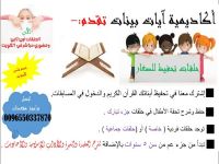 تعليم اللغة العربية والقران الكريم