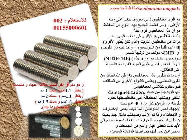  مغناطيس للبيع فى مصر أماكن بيع المغناطيس / Neodymium magnets