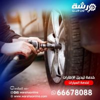 ورشة أون لاين في الكويت | خدمات بنشر متنقل 66678088