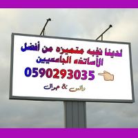 مدرس مدرسه فيزياء وكيمياء واحياء للثانوي وجامعة 0590293035