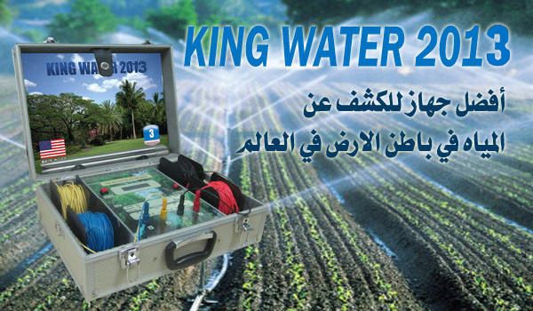 king Water