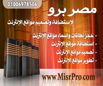 مصر برو لخدمات الإنترنت واستضافة مواقع الإنترنت