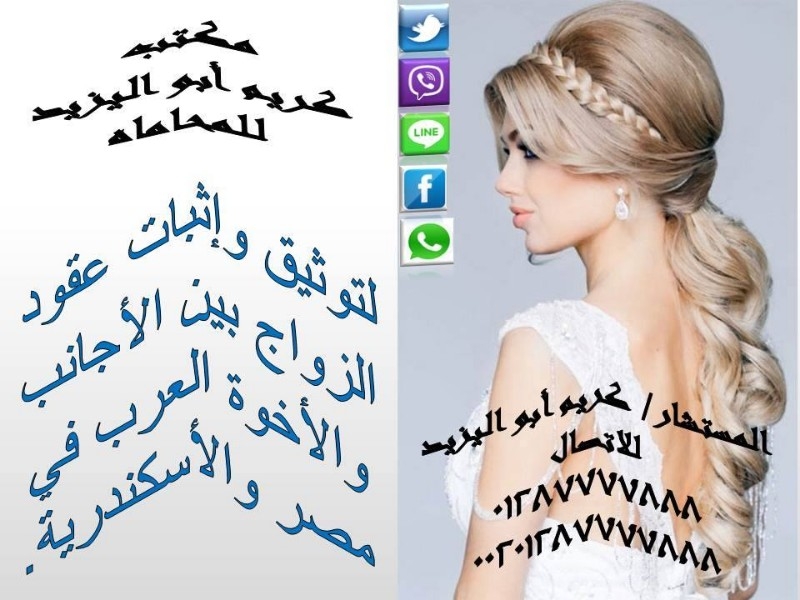 محامى زواج الاجنبيات فى مصر- كريم أبو اليزيد 01287777888 