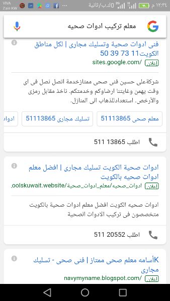 جاهزون لخدمتكم سباك صحى بمحافظات الكويت 51113865