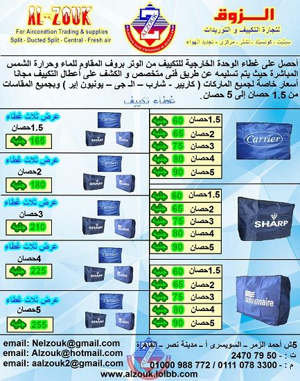 غطاء تكييف