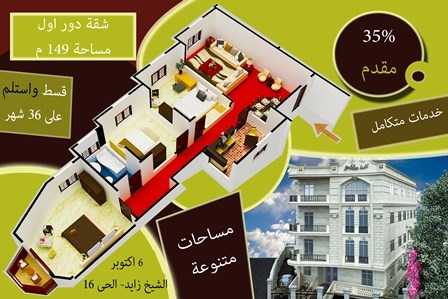 شقة للبيع 149م بالشيخ زايد