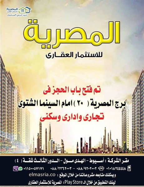 فرصة للاستثمار او السكن بوسط مدينة أسيوط بشارع 23 يوليو الرئيسي 