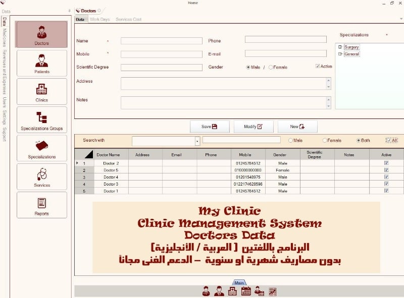 ماى كلينيك - لإدارة العيادات والمراكز الطبية .