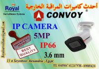 أقوى كاميرات مراقبة خارجية IP  ماركة CONVOY 5 MP