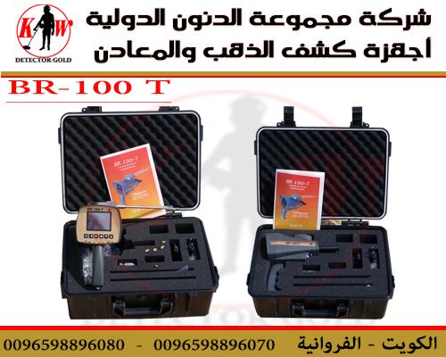 جهاز كشف الذهب والمعادن BR-100T