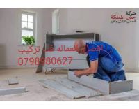 شركة نقل الاثاث 0797543482 اختصاص 