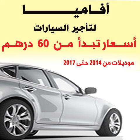 تاجير سيارات في ابوظبي