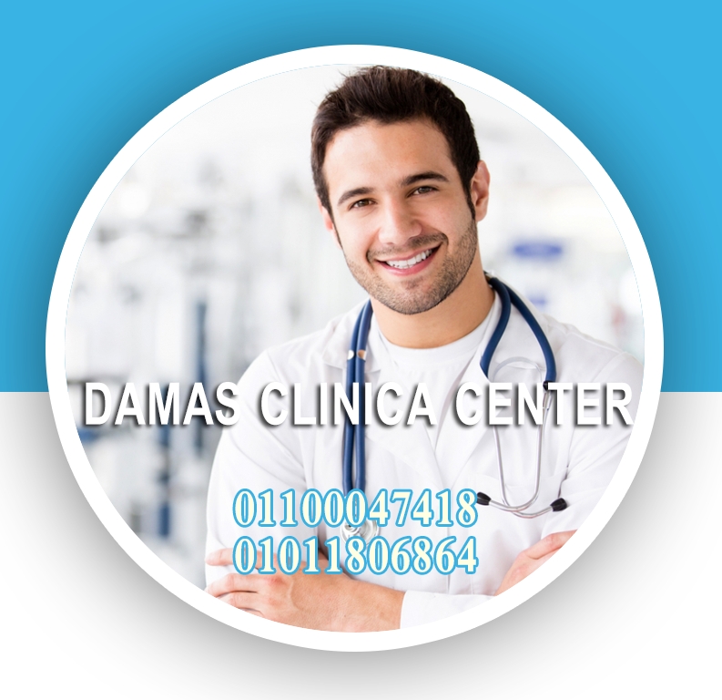 مركز داماس الطبى لعلاج الاسنان