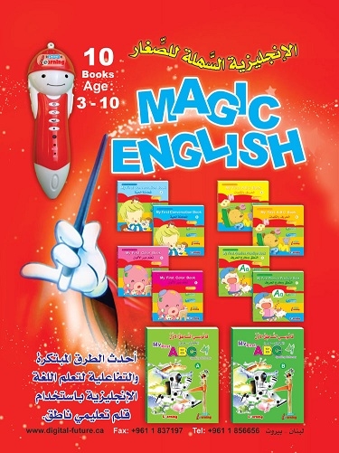 الانكليزية السهلة للصغار مع Magic English