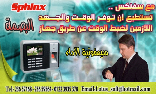 سفنكس اقوى برنامج للمرتبات وشئون العاملين فى مصر 