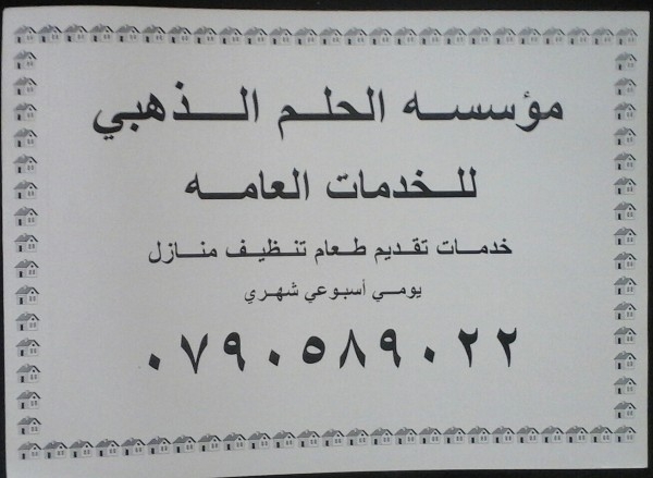 مطلوب عاملات تدبير منزلي واعمال النضافة