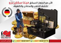 جهاز كشف الذهب والمعادن ميجا سكان برو | gold detector mega scan pro 