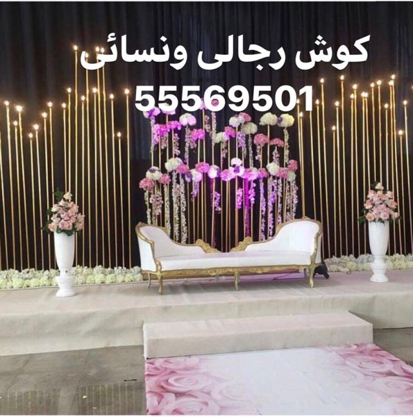 لدينا تسكيرات/تأجير كراسى/طاولات/زينة منازل55569501