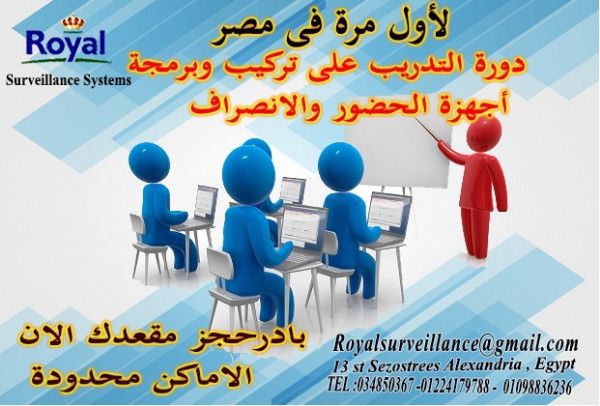 عودة الدورات التدريبية على تركيب وبرمجة أجهزة الحضور والانصراف