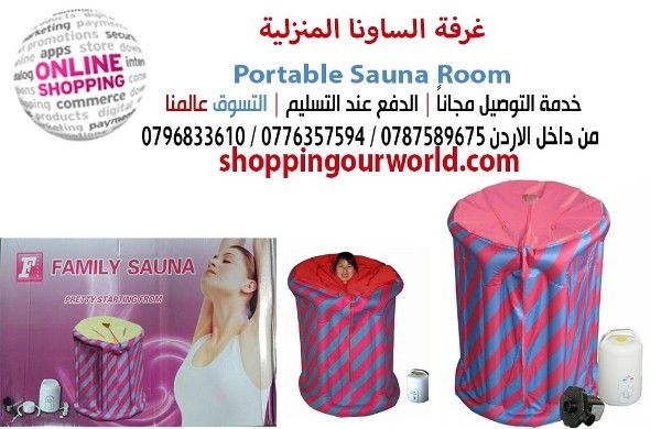 غرفة الساونا المنزلية Portable Sauna Room غرفة الساونا المنزليه