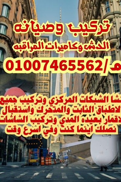 تركيب وصيانه الدش م/01007465562