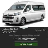 ايجار ليموزين المطار|01099778697