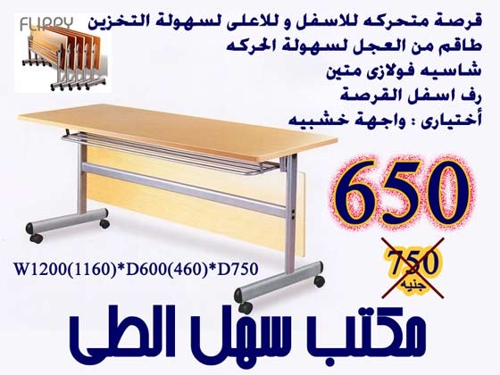 مكتب شاسيه حديد  120 سم سهل الطى فقط 650 جنيه 