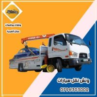 ريكفري سحب سيارات ضاحية الأمير راشد 0796303002 خدمة24 ساعة 