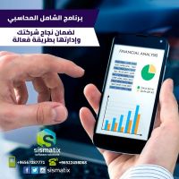 برنامج الشامل المحاسبي | اشهر البرامج المحاسبية في الكويت 