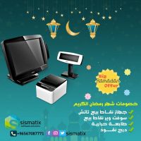 عروض رمضان  | افضل اجهزة نقاط البيع | 0096567087771