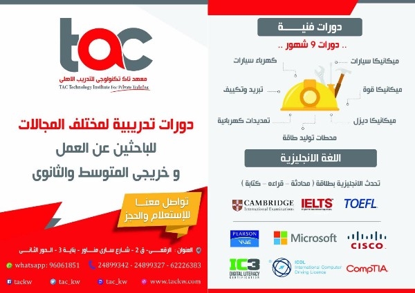 الأن بالكويت دبلومات فنية متخصصة للباحثين عن العمل 