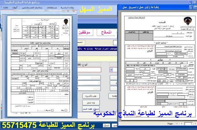 برنامج المميز لطباعة النماذج الحكومية 