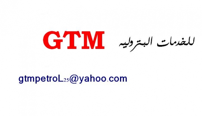 اسهم بشركة GTM للخدمات البتروليه ( قطاع التسويق البترولى )