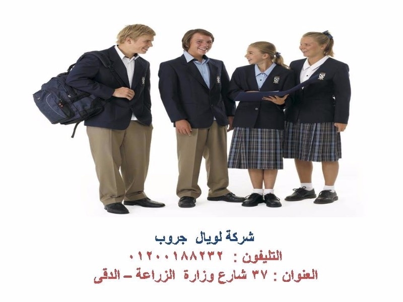 يونيفورم مدارس (افضل سعر فى مصر) 