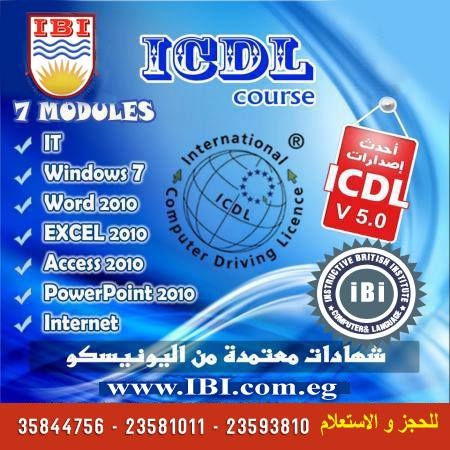 منحة الرخصة الدولية لقيادة الحاسب الالى ICDL