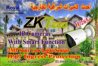 كاميرات مراقبة خارجية IP Camera 2MP  للمنازل و الفيلات