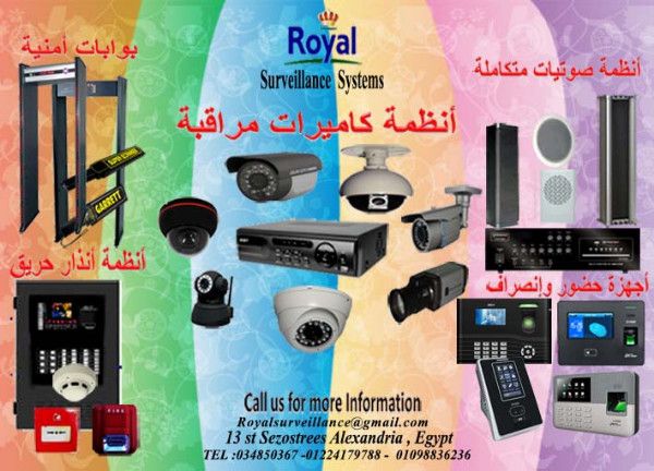 أنظمة أمن وحماية من شركة رويال بالأسكندرية