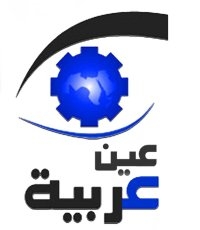 شبكة معلومات عين عربية للتجارة الإلكترونية